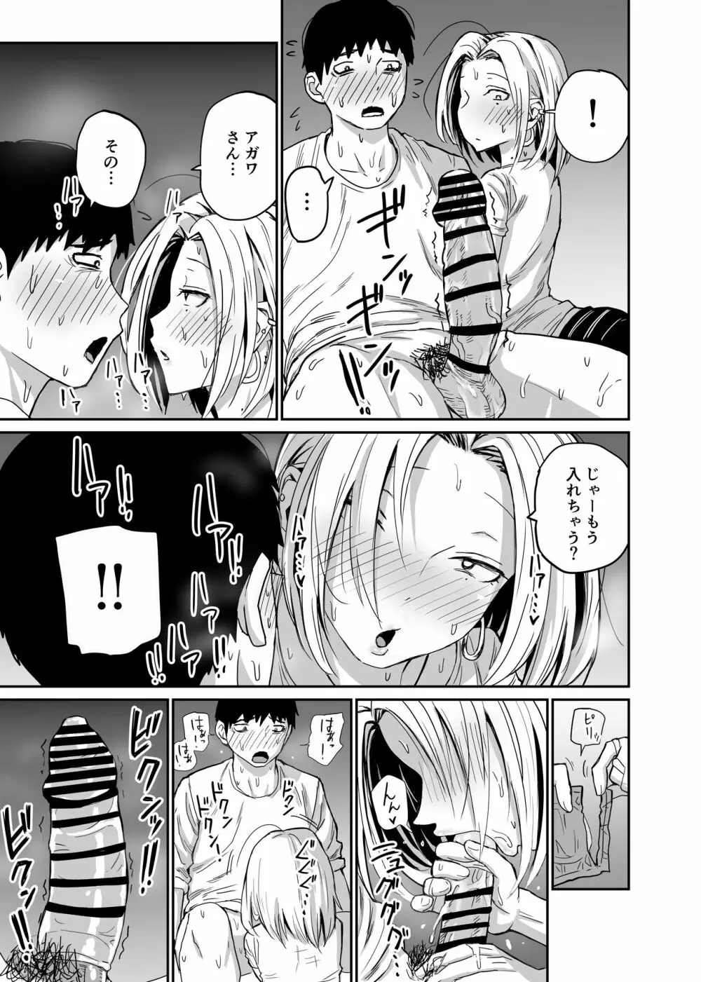 ギャルjkエロ漫画1話~27話 Page.87