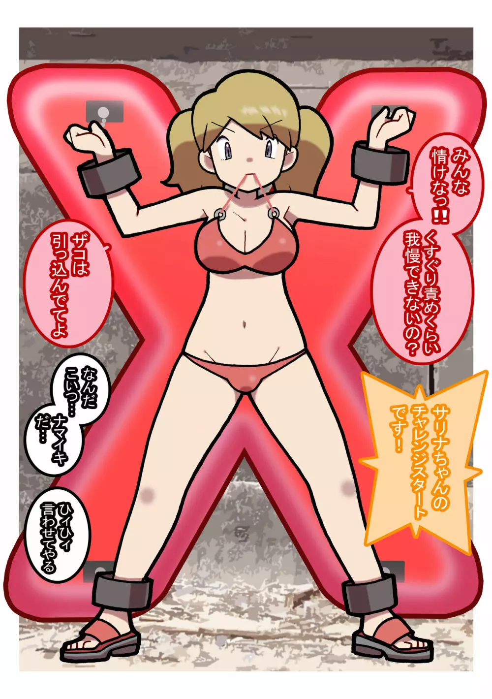 性社員お姉さん9 ~くすぐり!くちブラチャレンジ!!~ Page.20