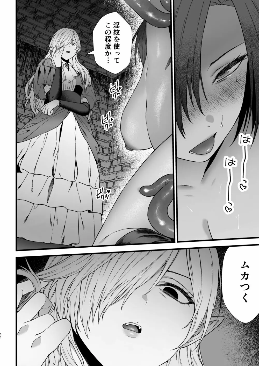 欲望の檻~ふたなりロリ吸血鬼がサキュバスのお姉さんに快楽堕ちさせられるまで~ Page.12