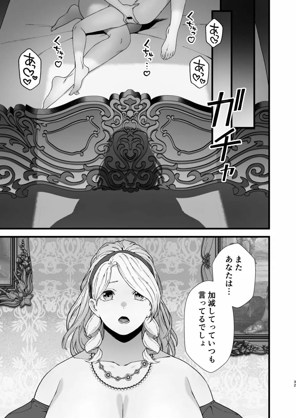 欲望の檻~ふたなりロリ吸血鬼がサキュバスのお姉さんに快楽堕ちさせられるまで~ Page.33