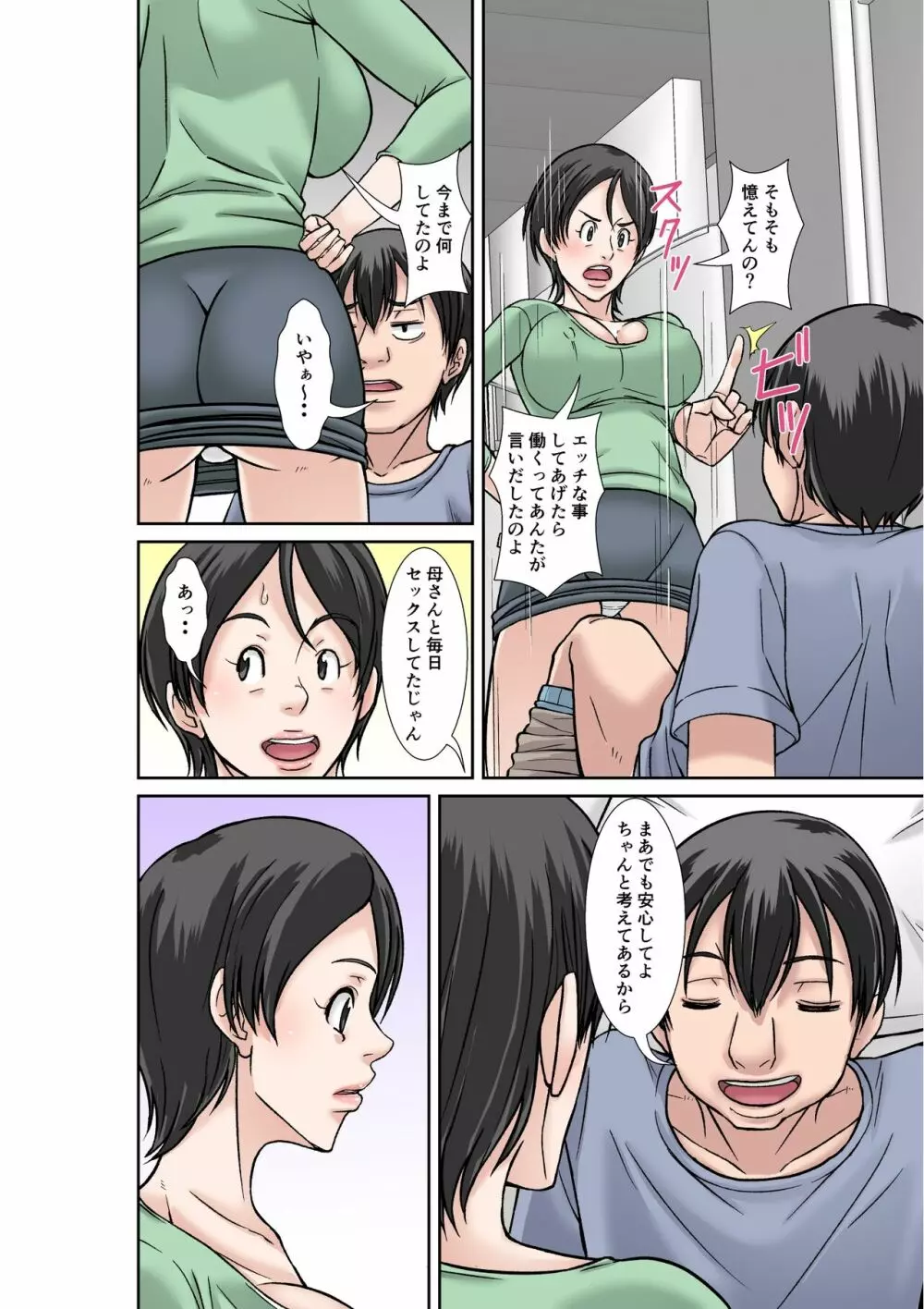 こら!あんた母親を口説いて何しようっていうの!〜カツオ独り暮らし編〜その1 Page.14