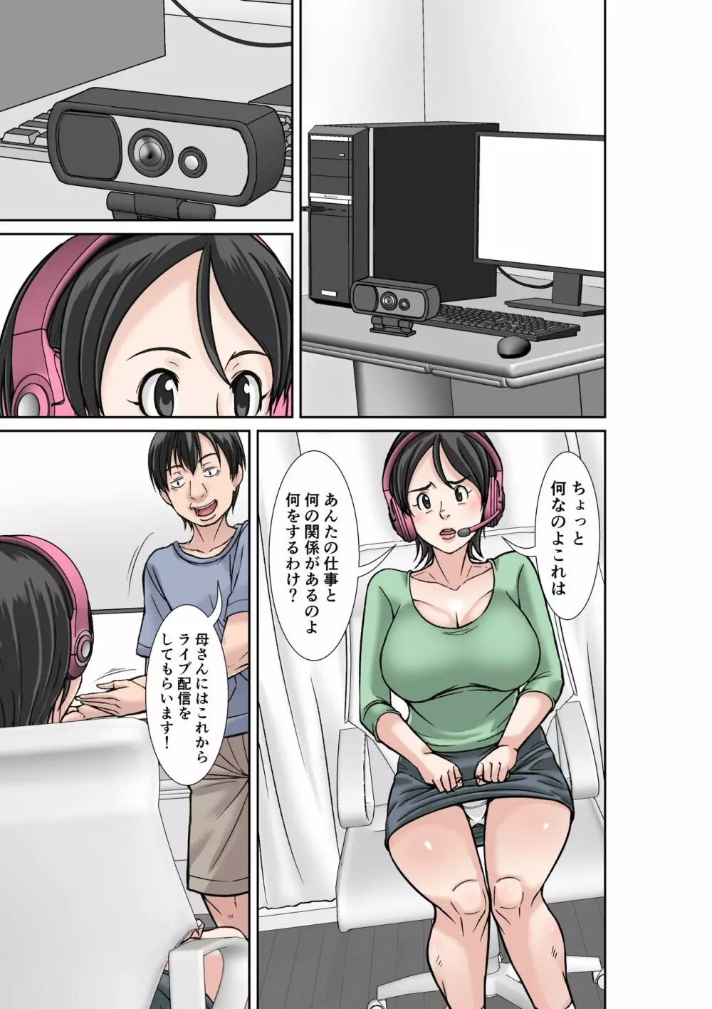 こら!あんた母親を口説いて何しようっていうの!〜カツオ独り暮らし編〜その1 Page.15