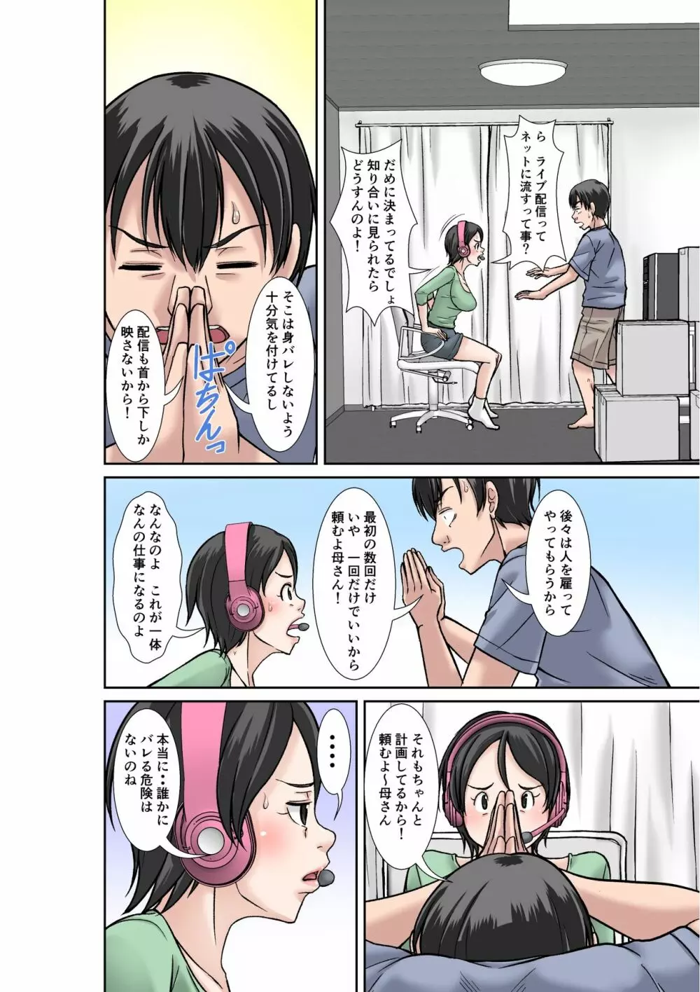 こら!あんた母親を口説いて何しようっていうの!〜カツオ独り暮らし編〜その1 Page.16