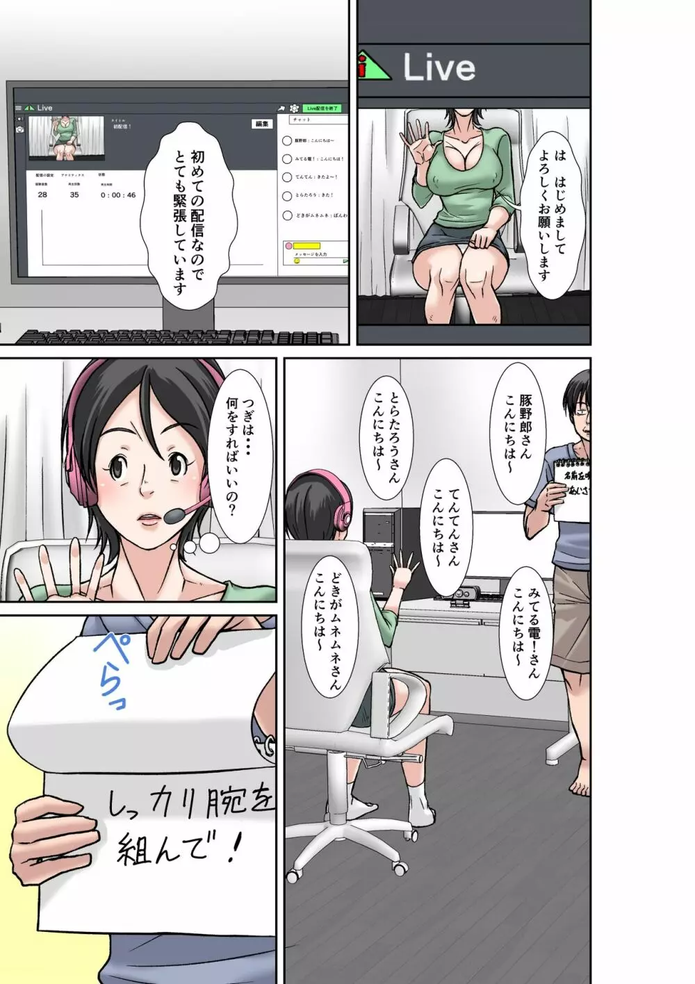 こら!あんた母親を口説いて何しようっていうの!〜カツオ独り暮らし編〜その1 Page.17