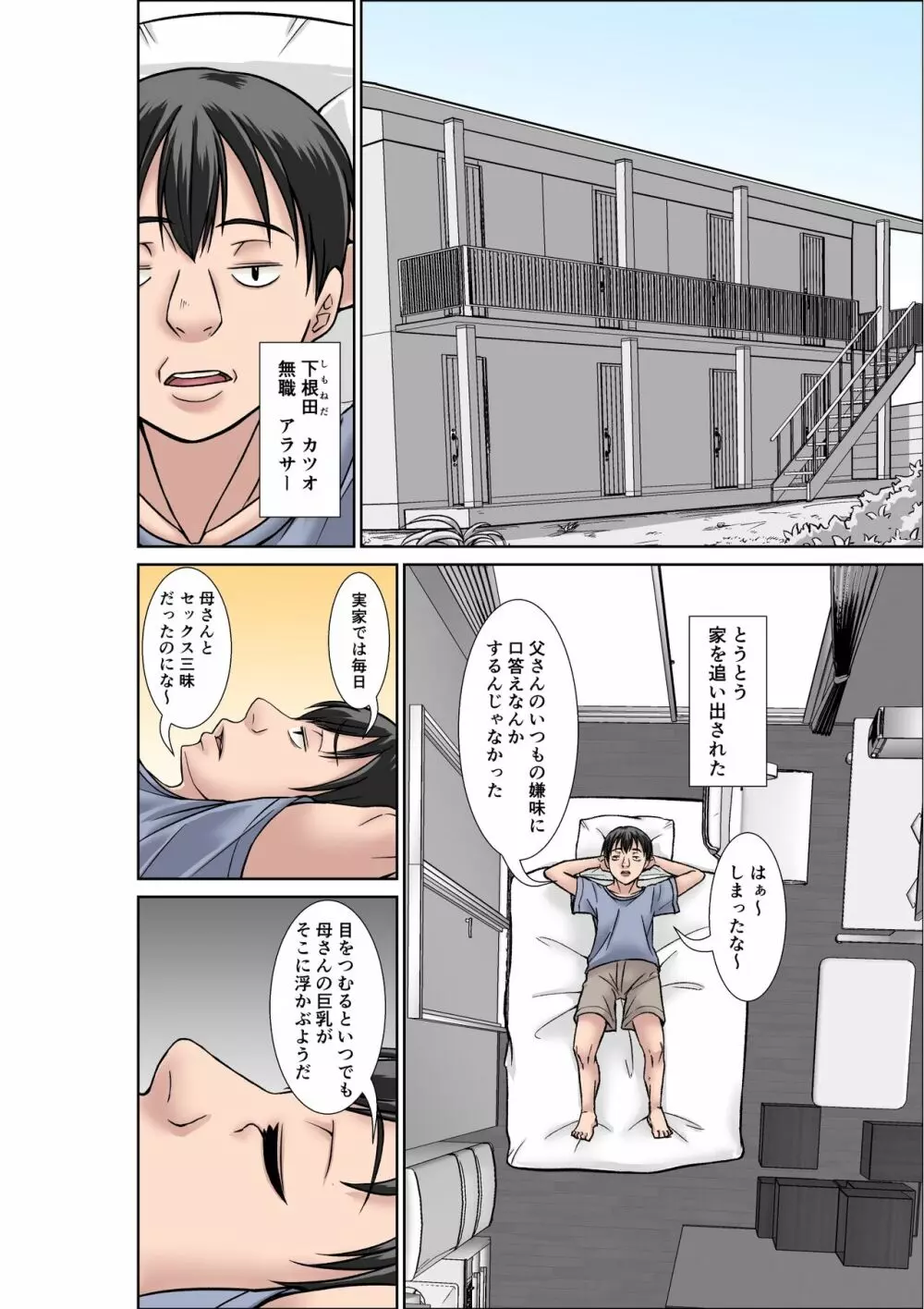 こら!あんた母親を口説いて何しようっていうの!〜カツオ独り暮らし編〜その1 Page.2