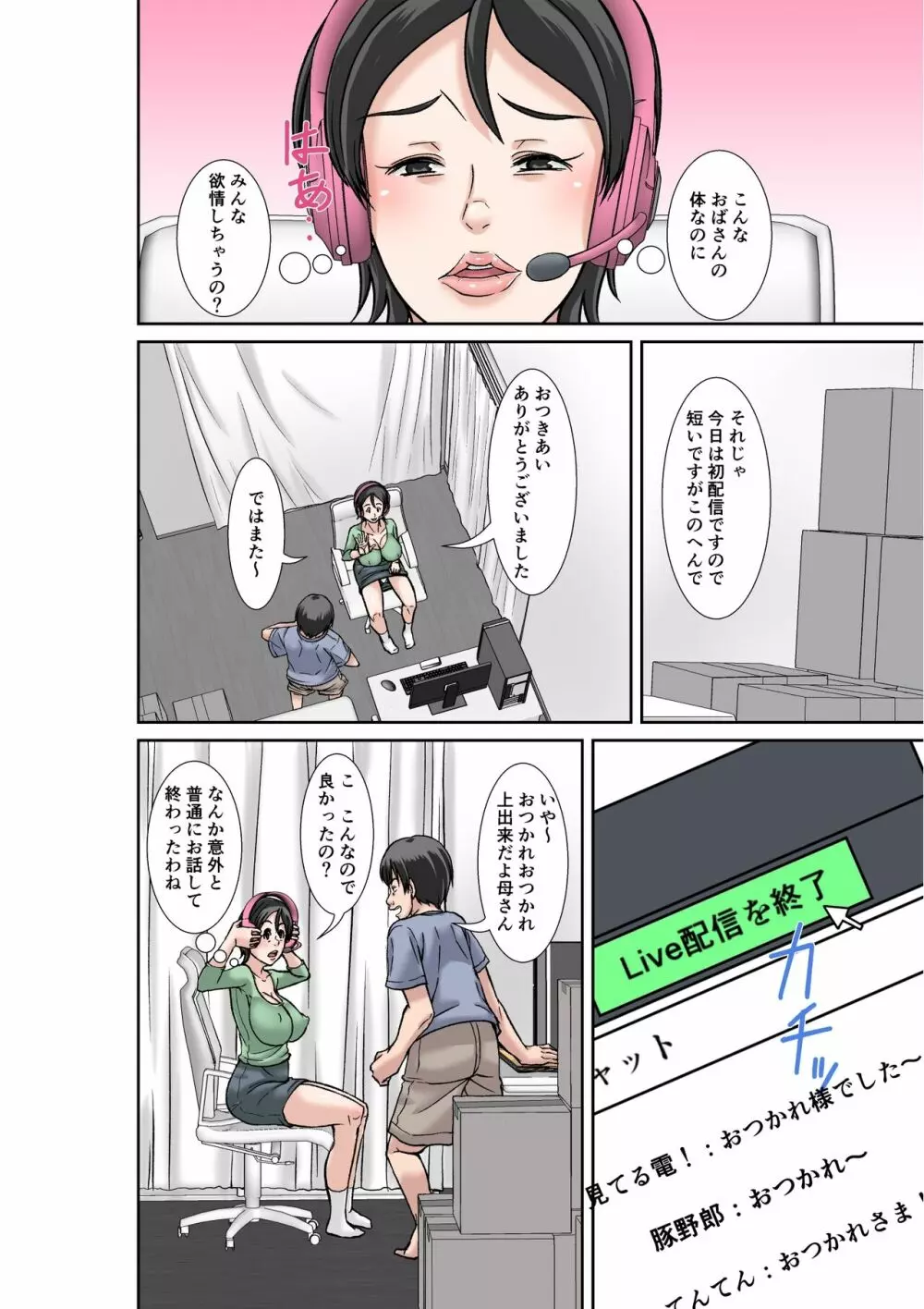 こら!あんた母親を口説いて何しようっていうの!〜カツオ独り暮らし編〜その1 Page.20