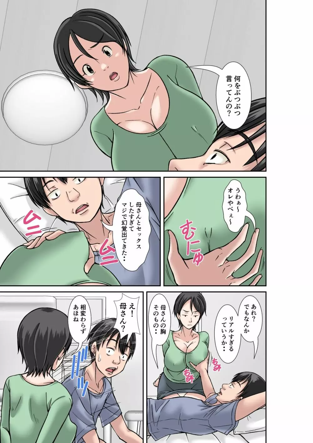 こら!あんた母親を口説いて何しようっていうの!〜カツオ独り暮らし編〜その1 Page.3