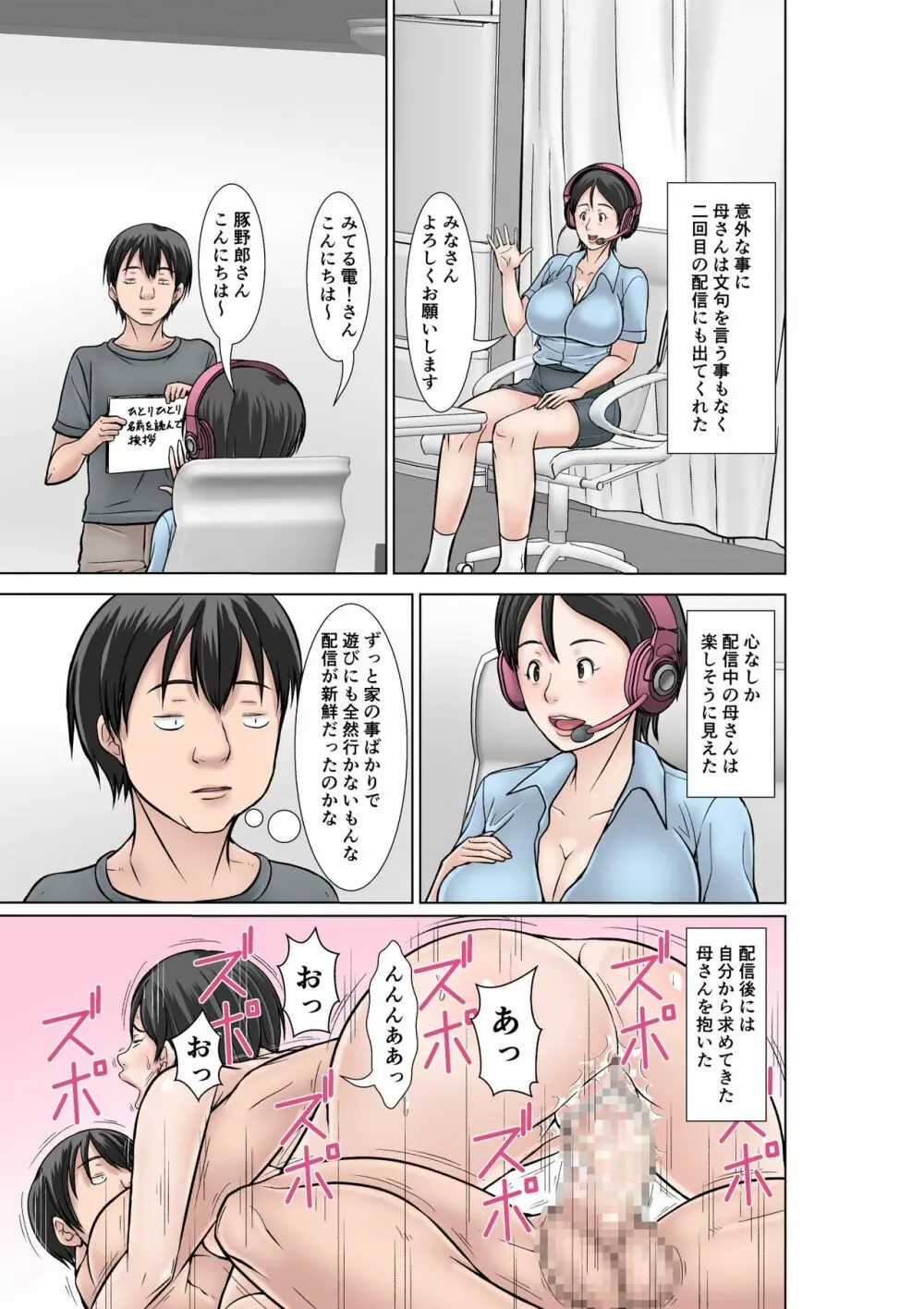 こら!あんた母親を口説いて何しようっていうの!〜カツオ独り暮らし編〜その1 Page.45