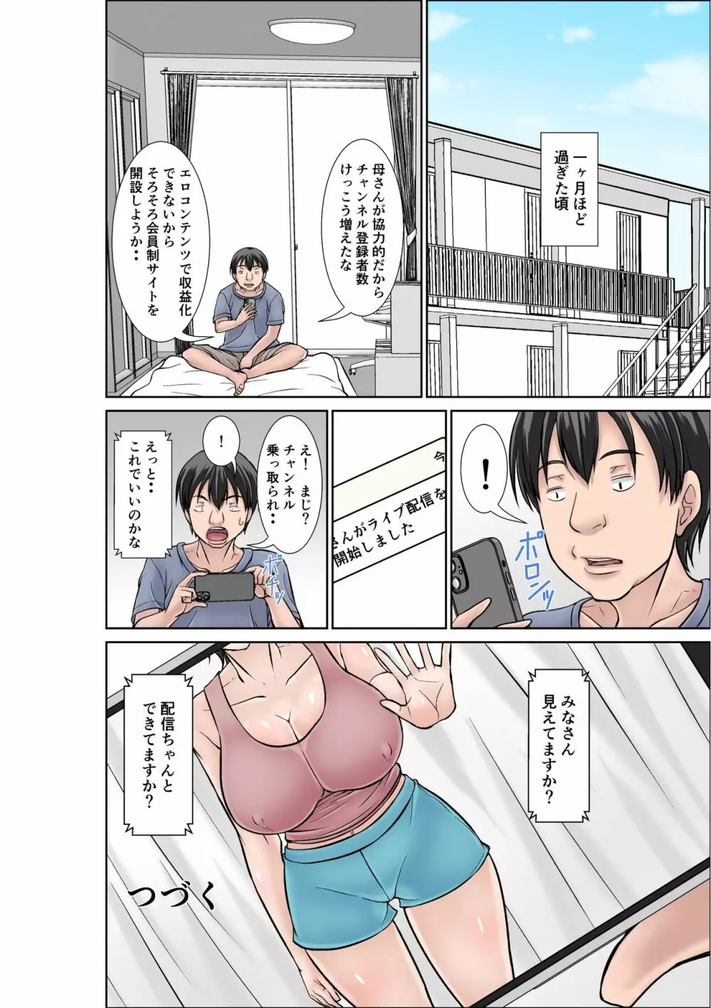 こら!あんた母親を口説いて何しようっていうの!〜カツオ独り暮らし編〜その1 Page.50