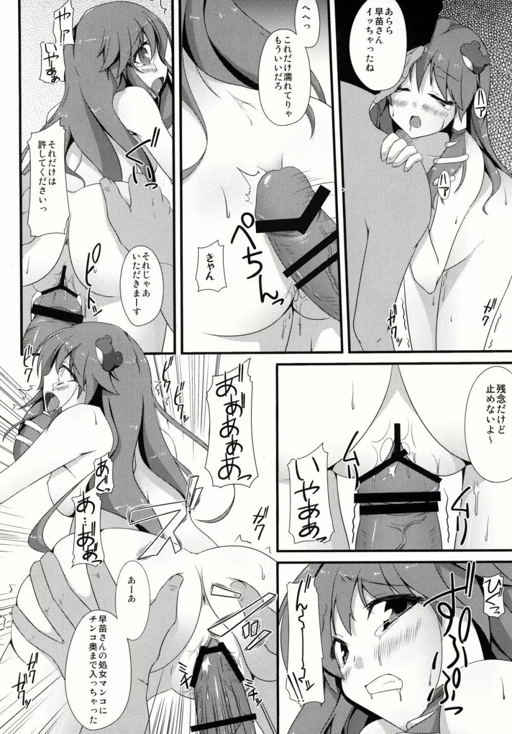 早苗さんと×××したい!! Page.8
