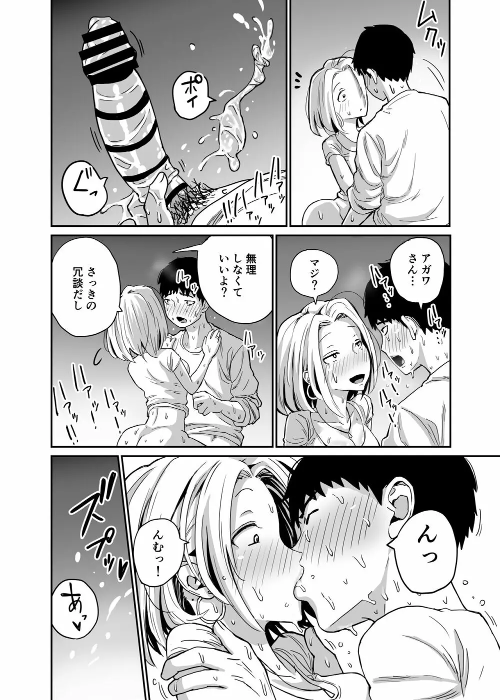 ギャルjkエロ漫画1話~27話 Page.102