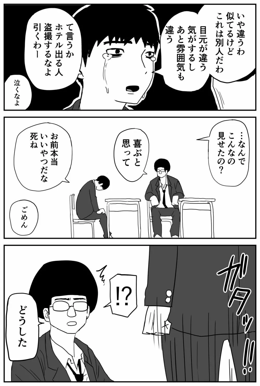 ギャルjkエロ漫画1話~27話 Page.11