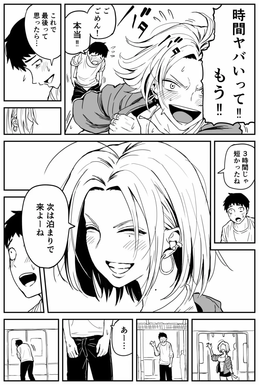 ギャルjkエロ漫画1話~27話 Page.141
