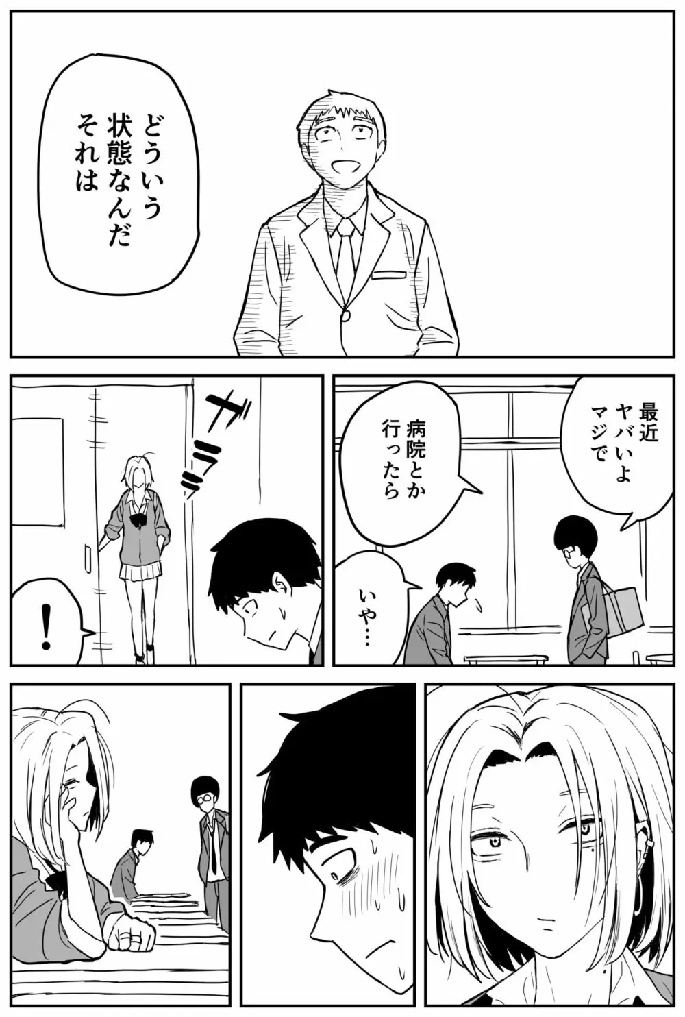 ギャルjkエロ漫画1話~27話 Page.142