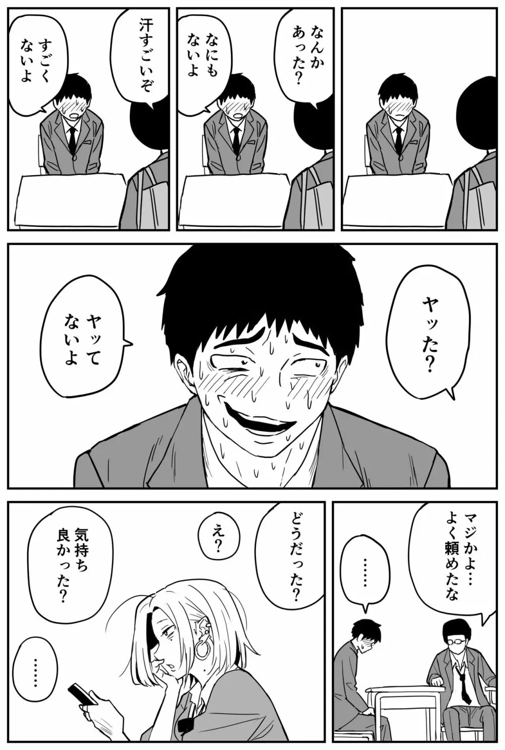 ギャルjkエロ漫画1話~27話 Page.143