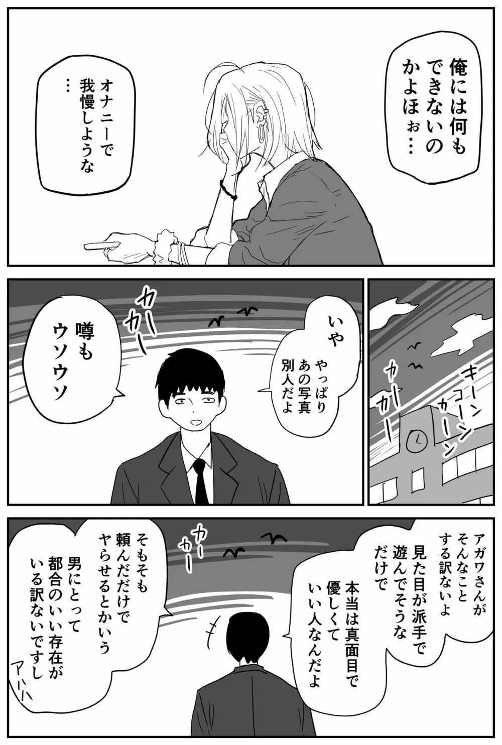 ギャルjkエロ漫画1話~27話 Page.15