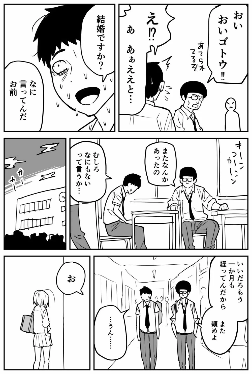 ギャルjkエロ漫画1話~27話 Page.154