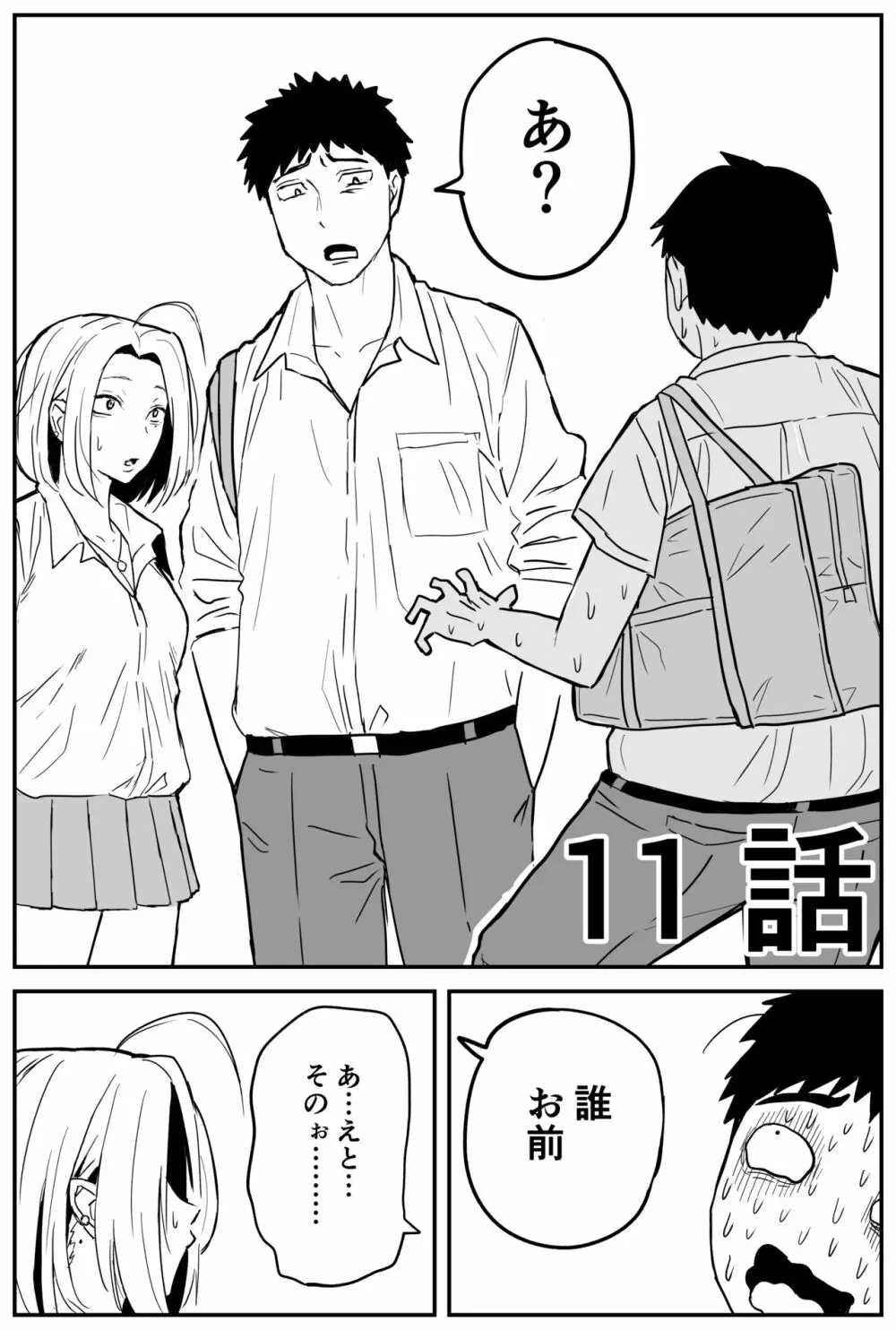 ギャルjkエロ漫画1話~27話 Page.157