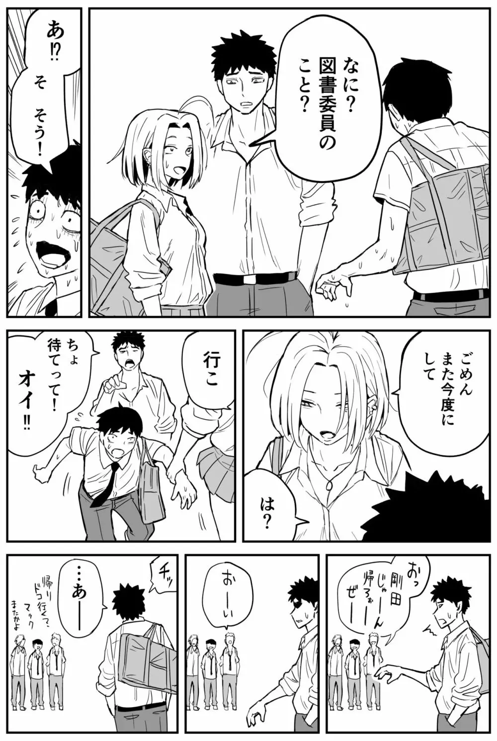 ギャルjkエロ漫画1話~27話 Page.158