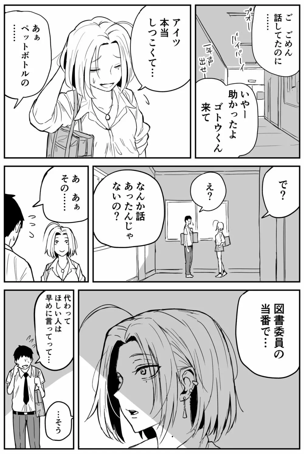 ギャルjkエロ漫画1話~27話 Page.159
