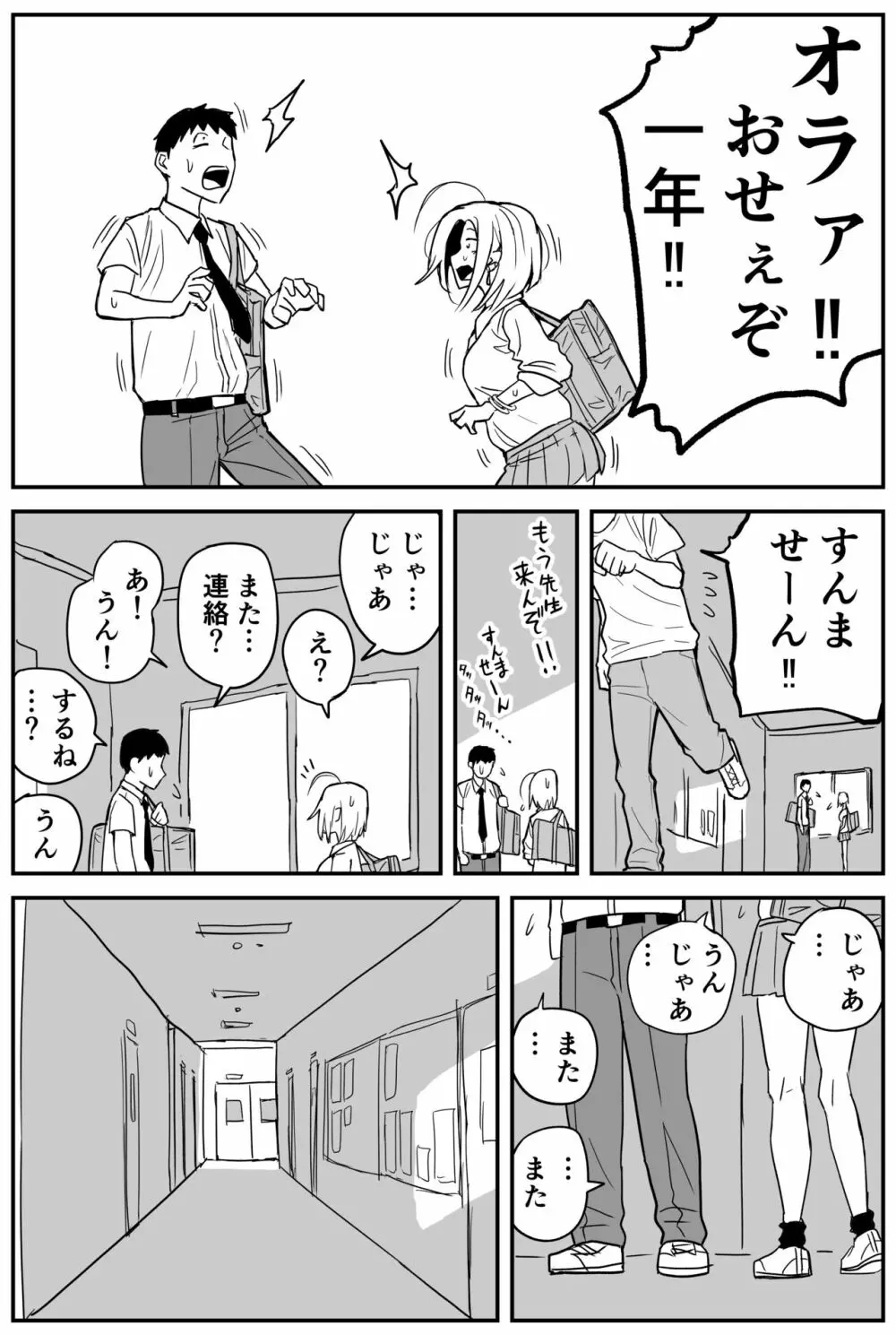 ギャルjkエロ漫画1話~27話 Page.164
