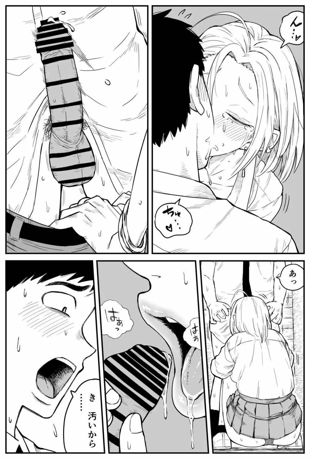 ギャルjkエロ漫画1話~27話 Page.174