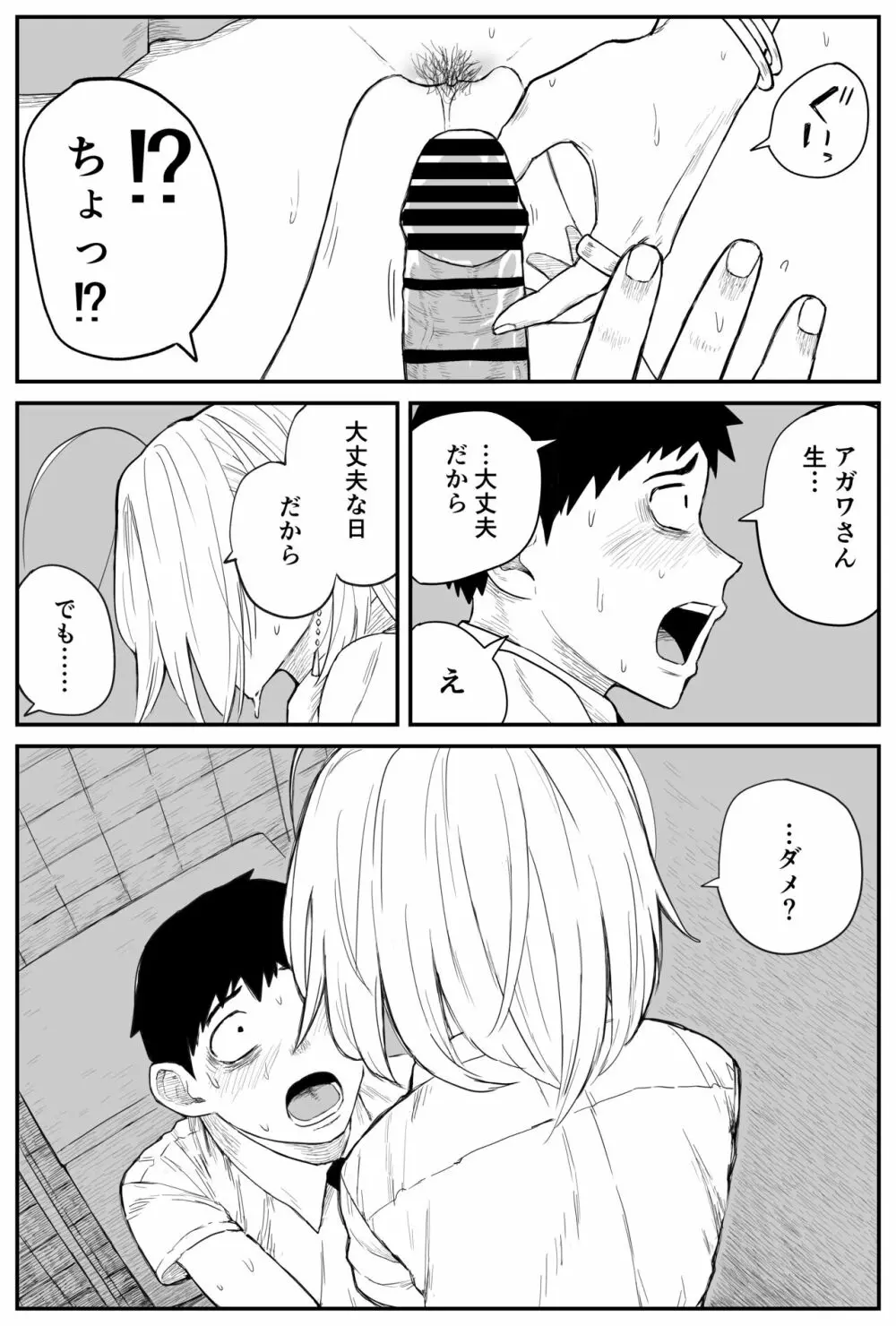 ギャルjkエロ漫画1話~27話 Page.180
