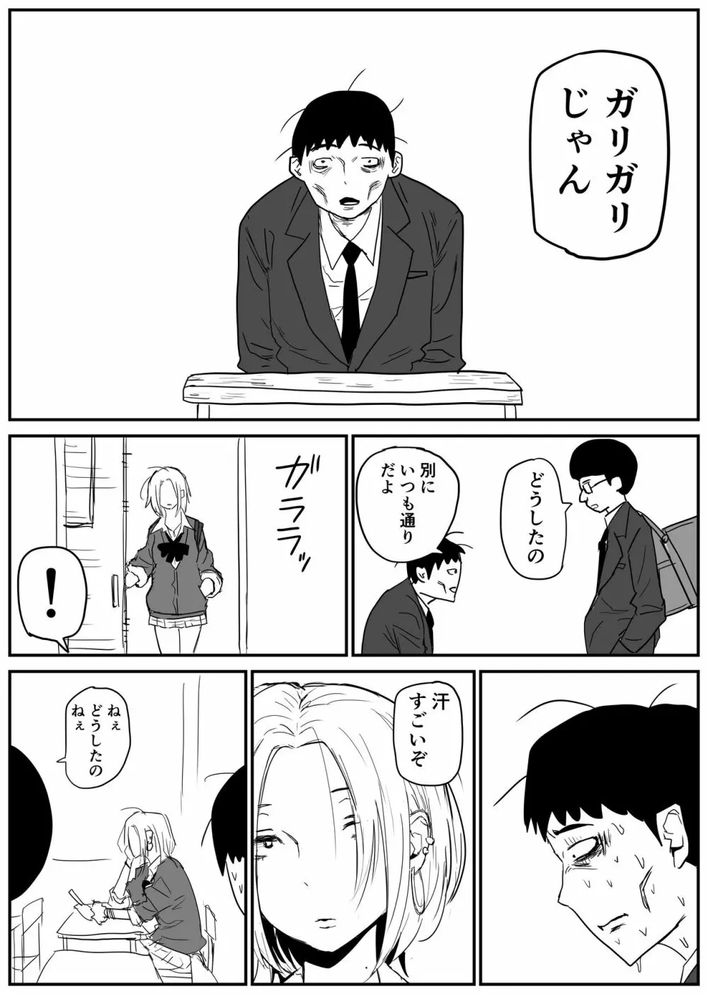 ギャルjkエロ漫画1話~27話 Page.20