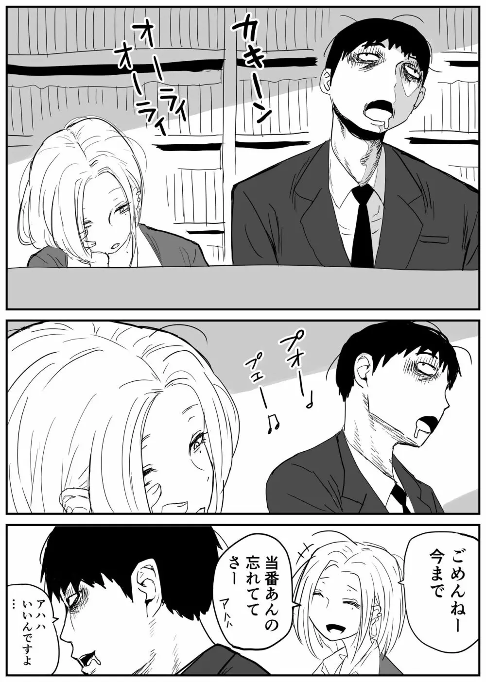 ギャルjkエロ漫画1話~27話 Page.22