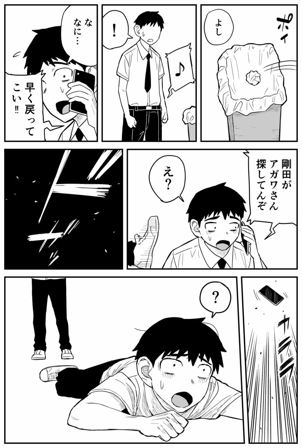 ギャルjkエロ漫画1話~27話 Page.234