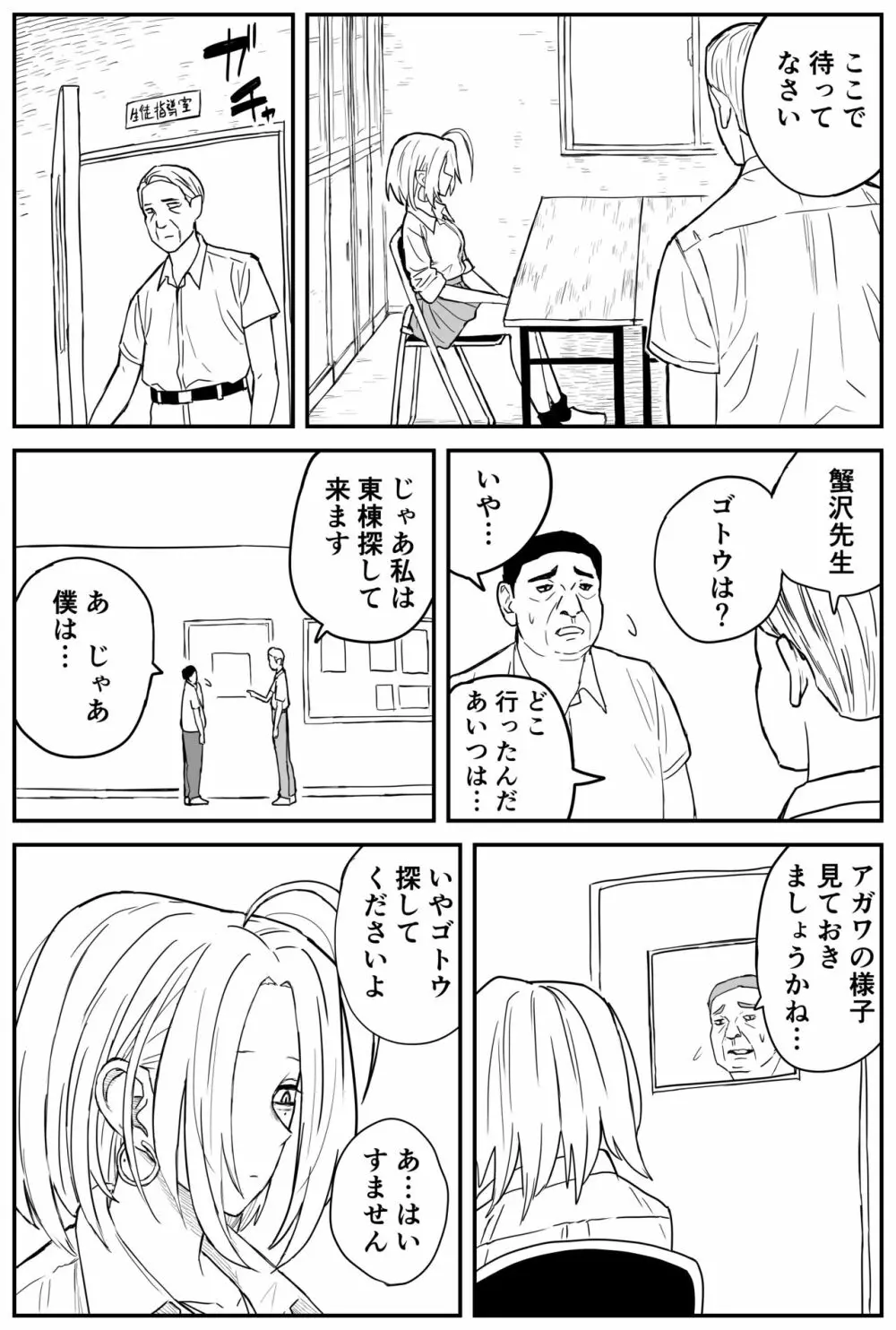ギャルjkエロ漫画1話~27話 Page.238