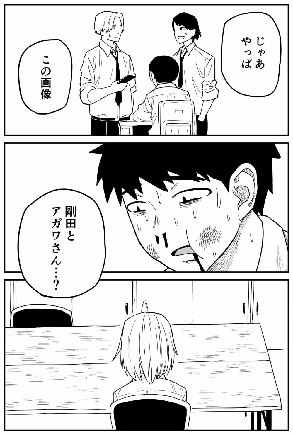 ギャルjkエロ漫画1話~27話 Page.243