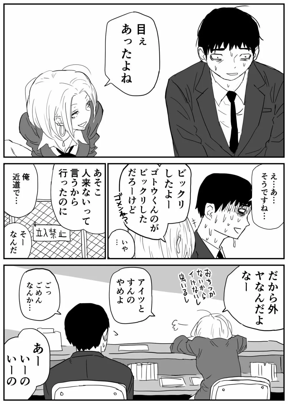 ギャルjkエロ漫画1話~27話 Page.25