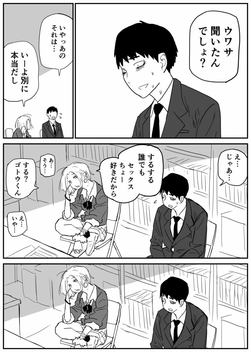 ギャルjkエロ漫画1話~27話 Page.27