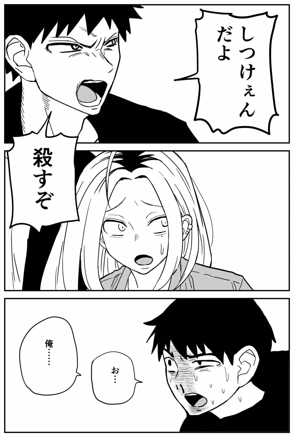 ギャルjkエロ漫画1話~27話 Page.275