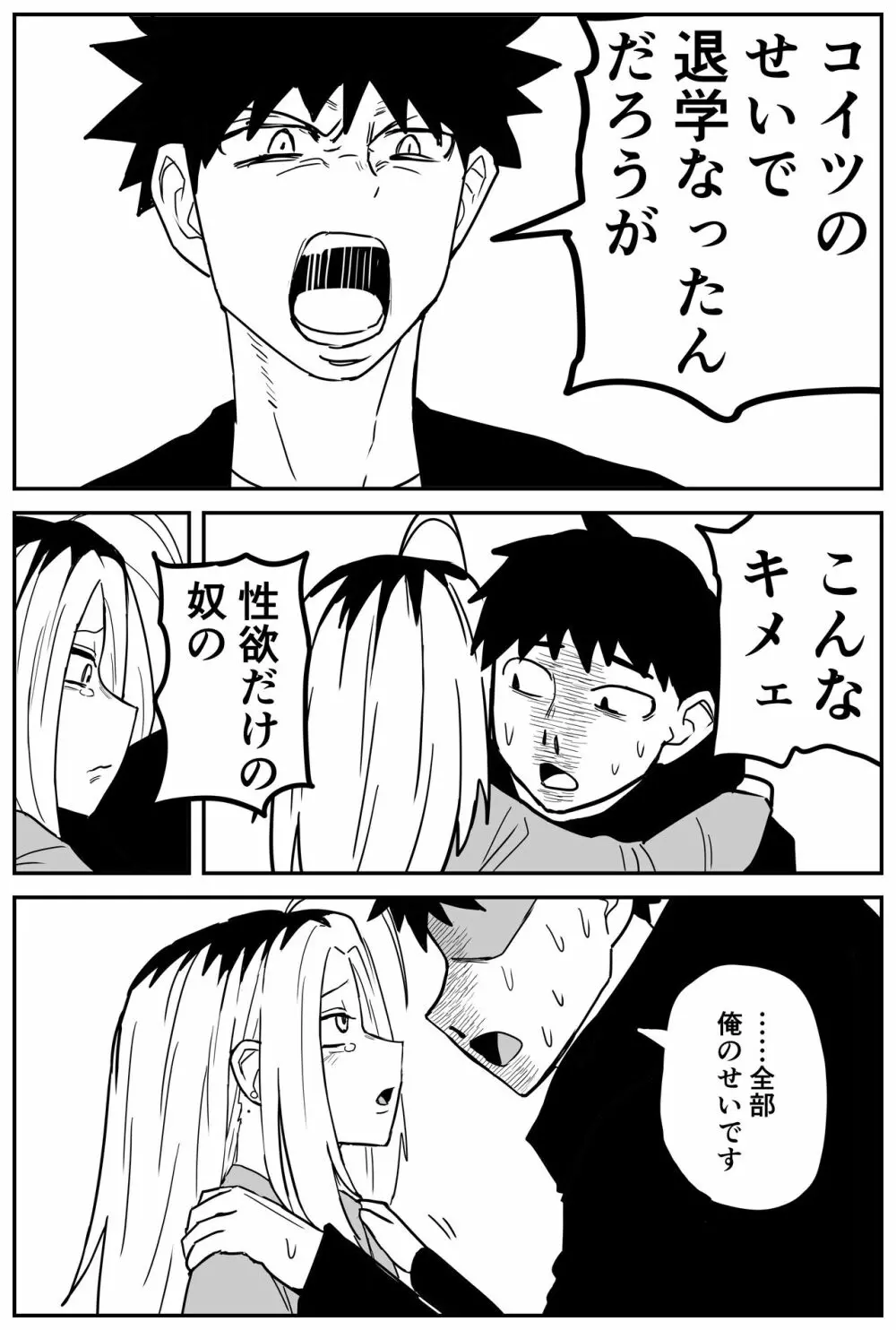 ギャルjkエロ漫画1話~27話 Page.282