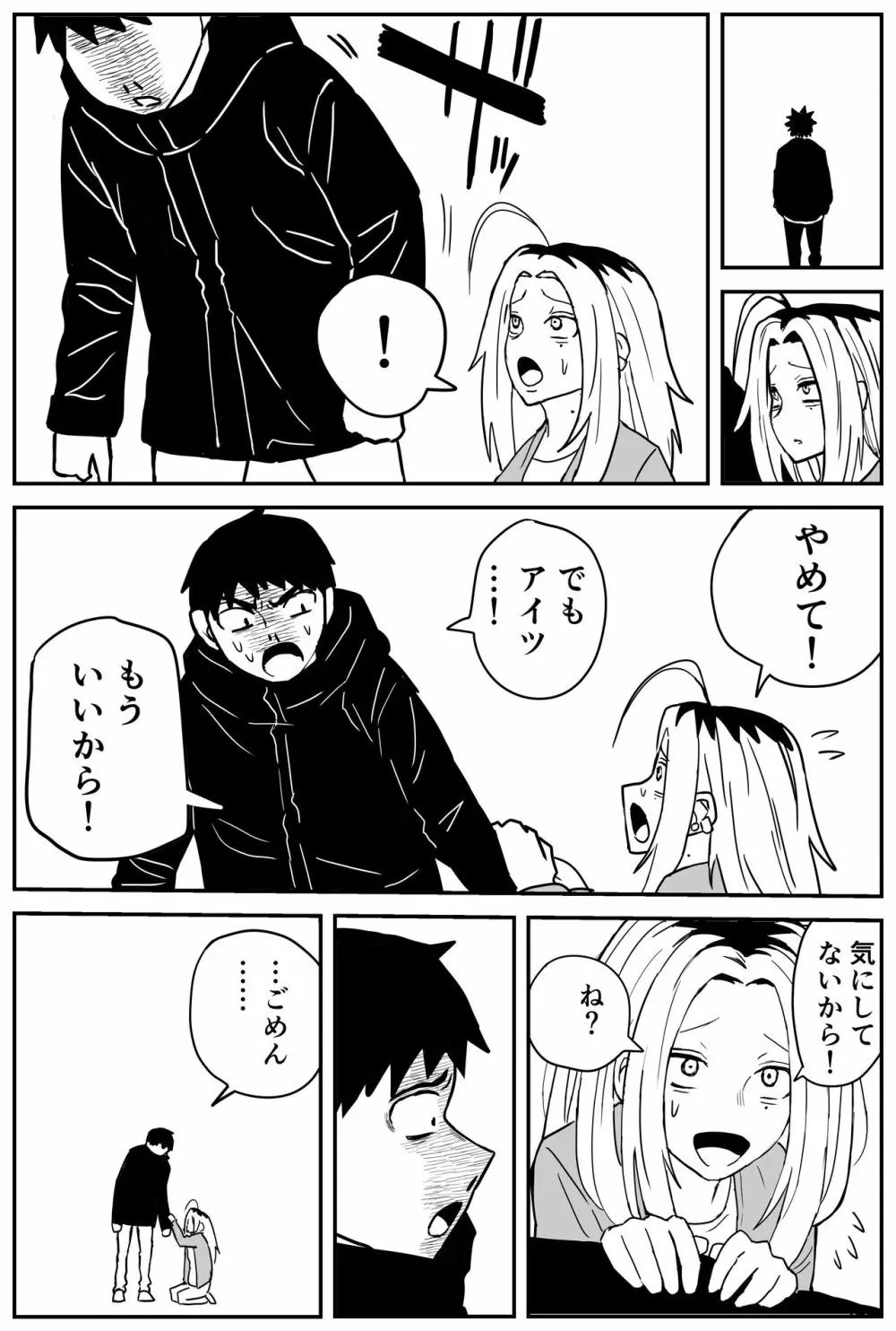 ギャルjkエロ漫画1話~27話 Page.289