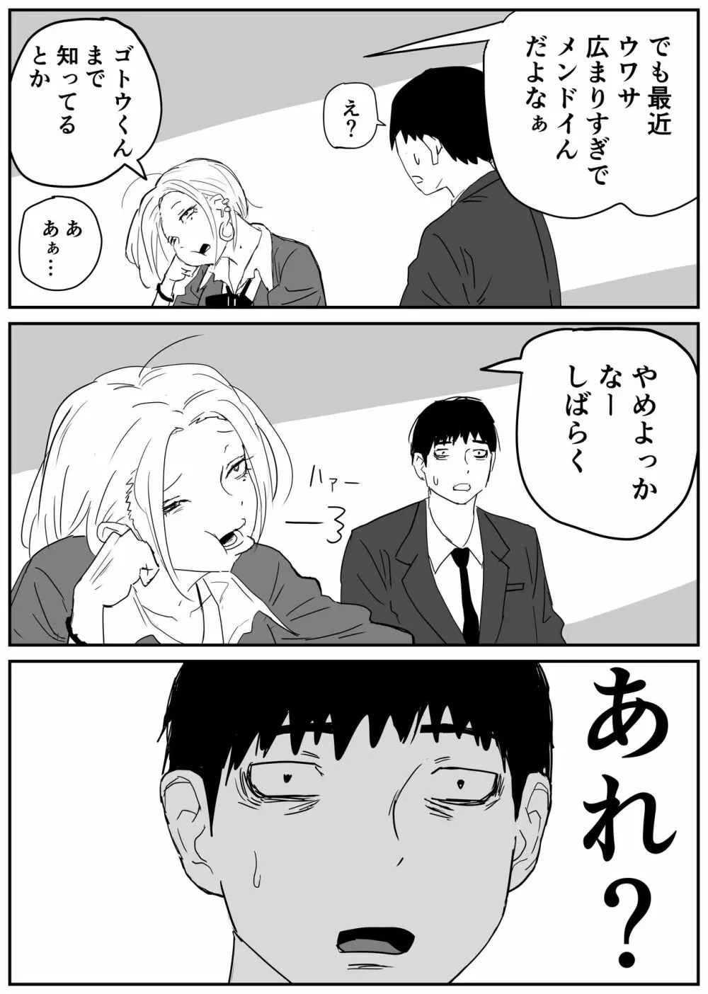 ギャルjkエロ漫画1話~27話 Page.29