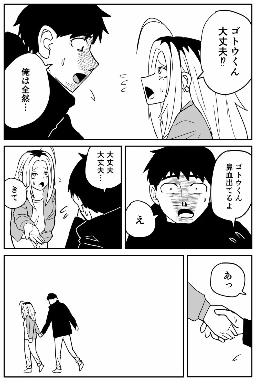 ギャルjkエロ漫画1話~27話 Page.290