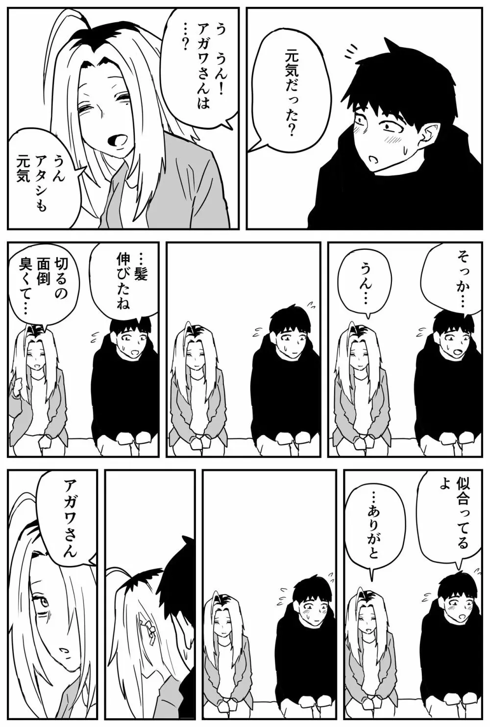 ギャルjkエロ漫画1話~27話 Page.293