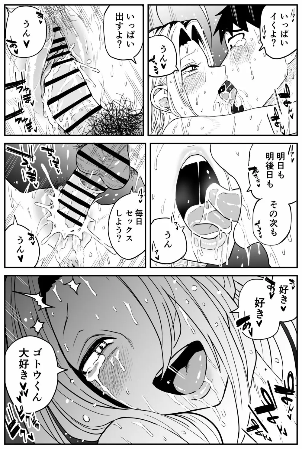 ギャルjkエロ漫画1話~27話 Page.330