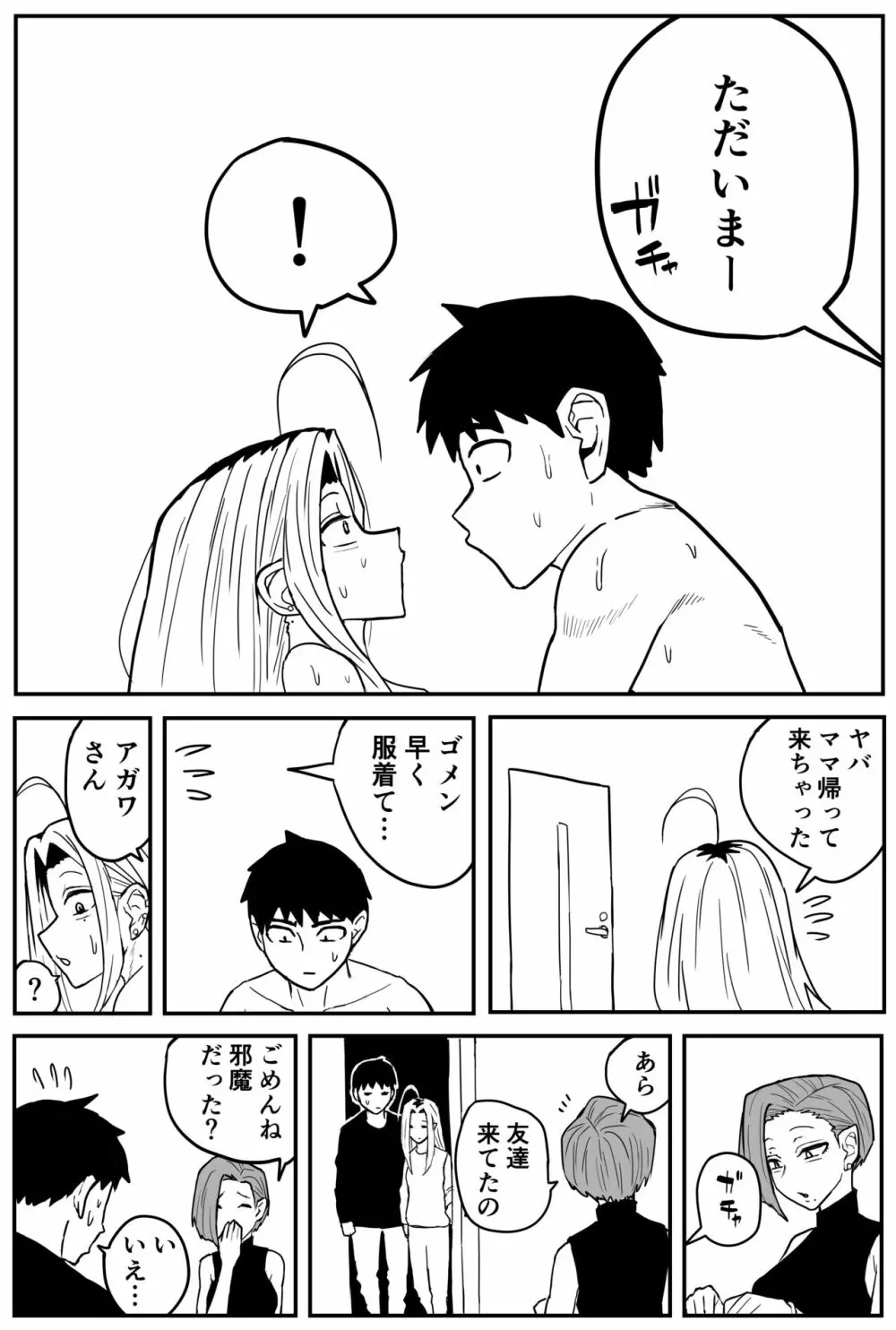 ギャルjkエロ漫画1話~27話 Page.333