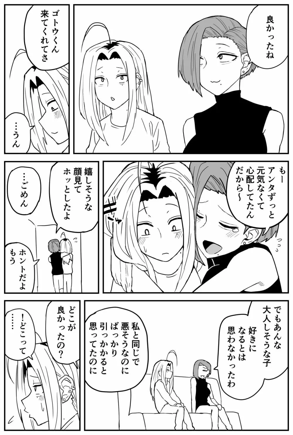 ギャルjkエロ漫画1話~27話 Page.338