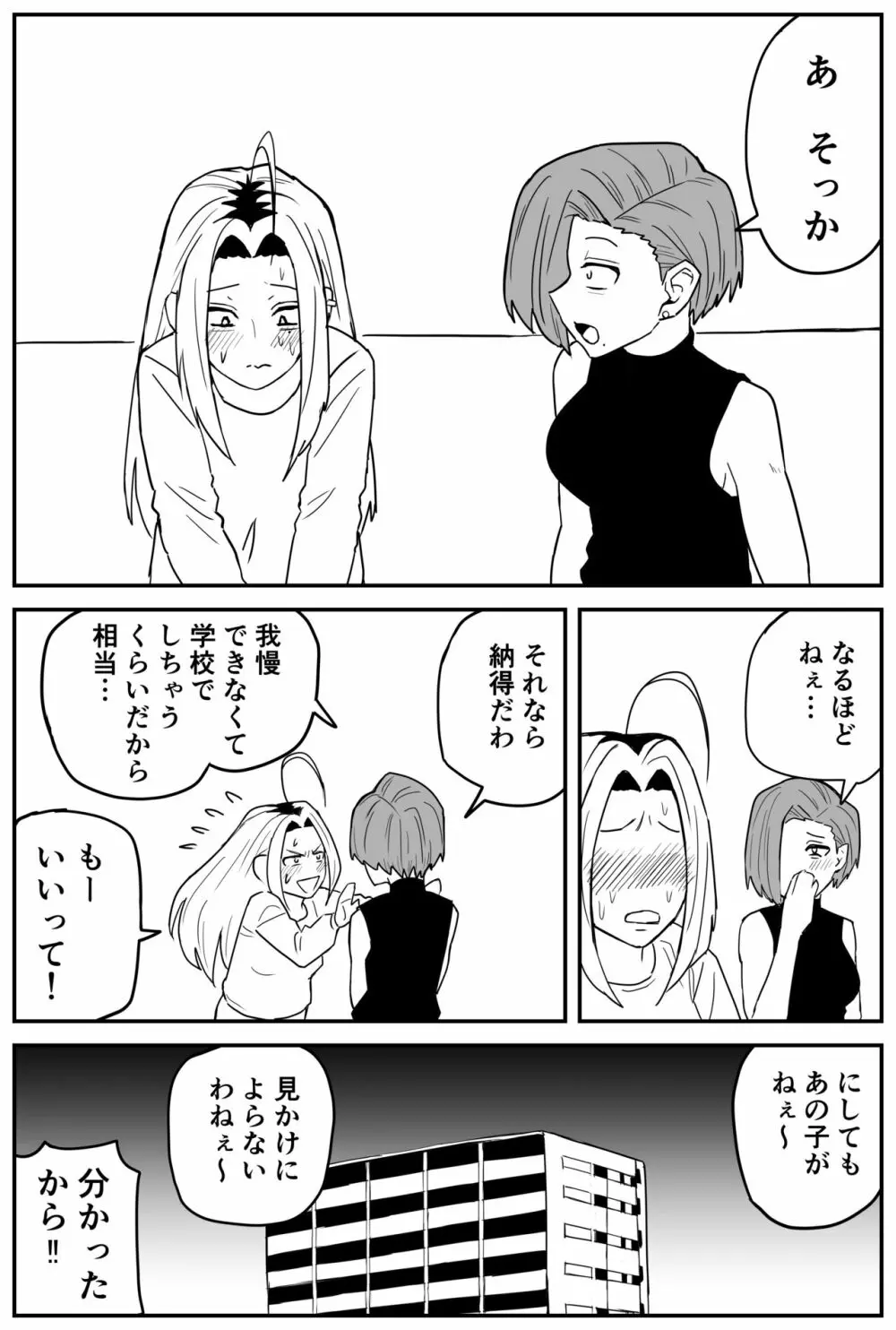ギャルjkエロ漫画1話~27話 Page.339