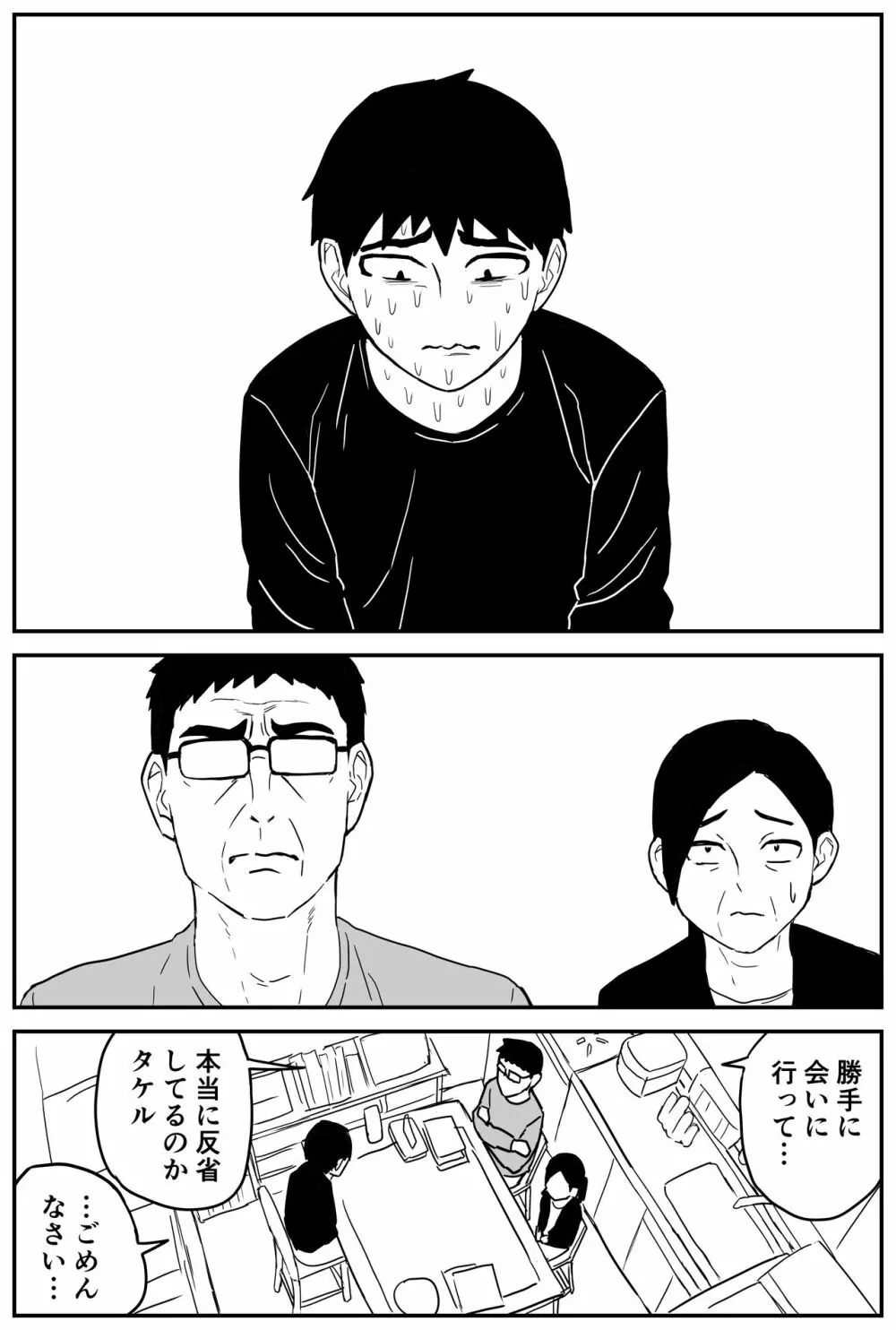 ギャルjkエロ漫画1話~27話 Page.340