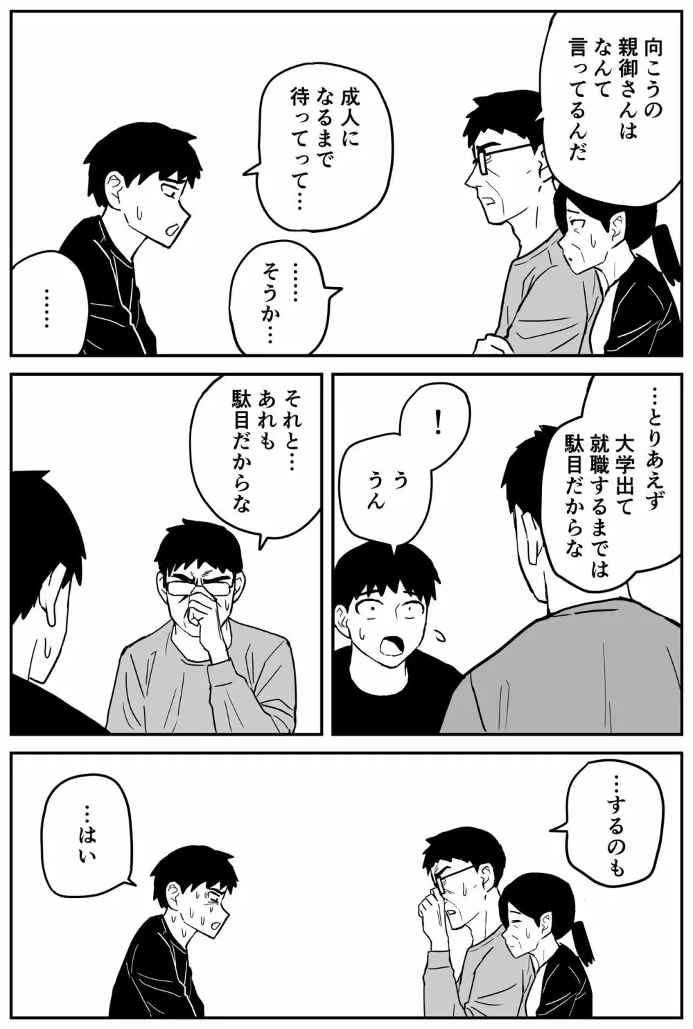 ギャルjkエロ漫画1話~27話 Page.341