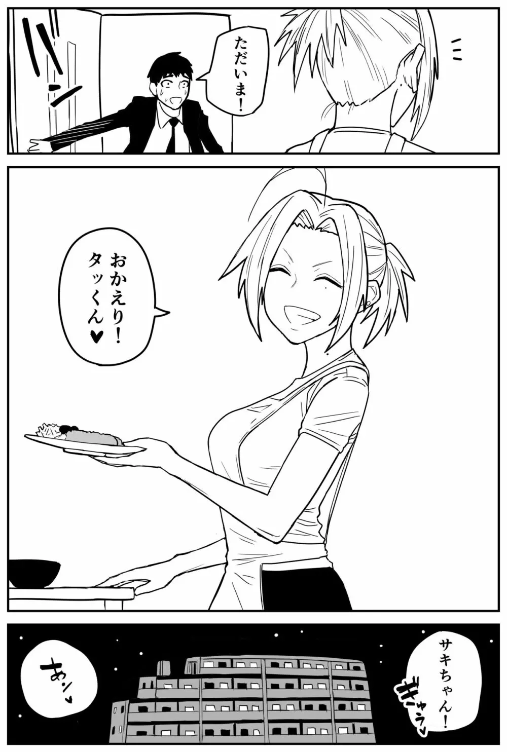 ギャルjkエロ漫画1話~27話 Page.345