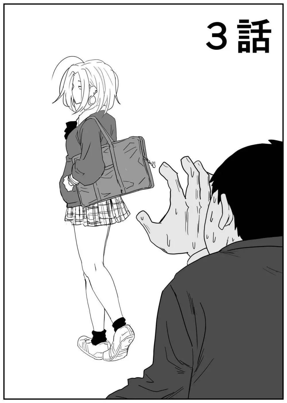 ギャルjkエロ漫画1話~27話 Page.35