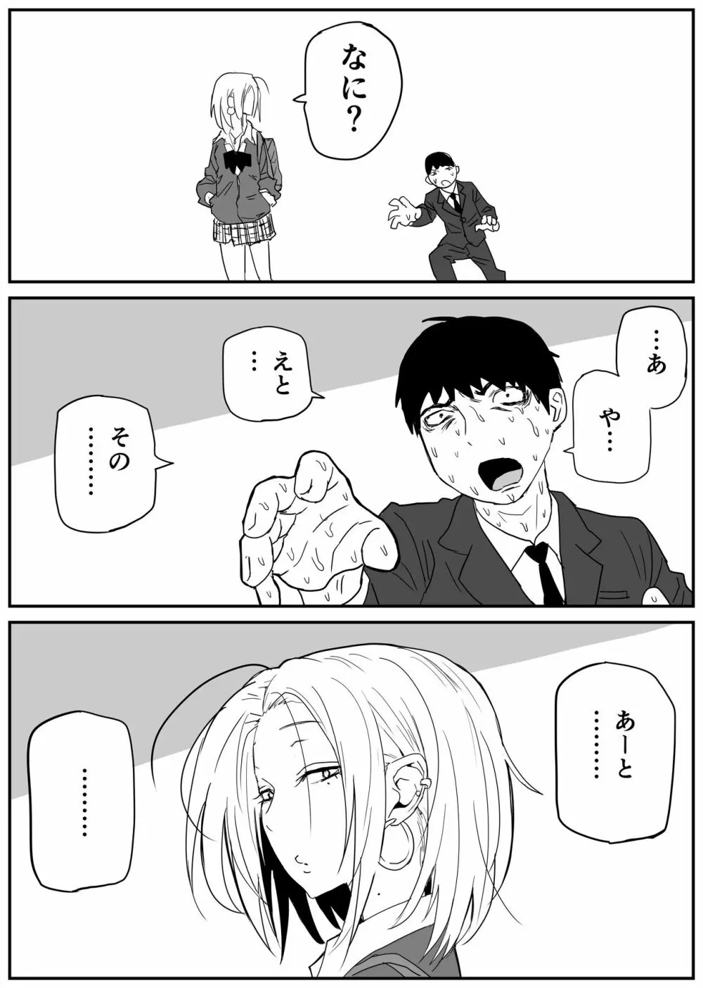 ギャルjkエロ漫画1話~27話 Page.36
