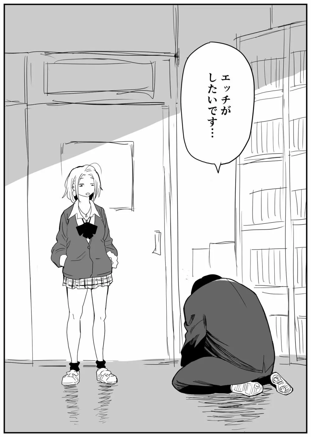 ギャルjkエロ漫画1話~27話 Page.38